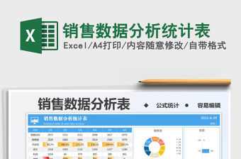 2022銷售數據分析統計表免費下載