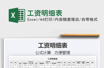 2022工資明細表免費下載