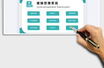 2021費(fèi)用報(bào)銷管理系統(tǒng)免費(fèi)下載