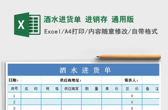 2022进（销）货单