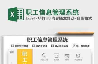 2021職工信息管理系統(tǒng)免費下載