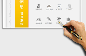 2021職工信息管理系統(tǒng)免費(fèi)下載