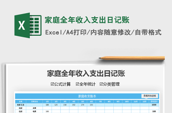 2021家庭全年收入支出日記賬免費(fèi)下載