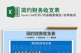 2022簡約財務收支表免費下載