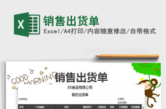 2022銷售出貨單免費下載