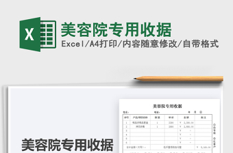 2021美容院專用收據(jù)免費(fèi)下載