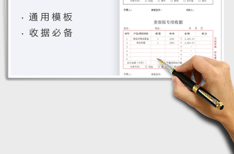 2021美容院專用收據(jù)免費(fèi)下載