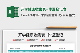 2021年暑假學(xué)生居家健康檢測登記表