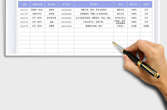 2021软装到访客户登记表免费下载