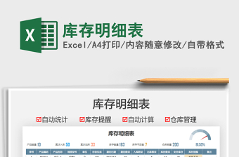 2021庫(kù)存明細(xì)表免費(fèi)下載