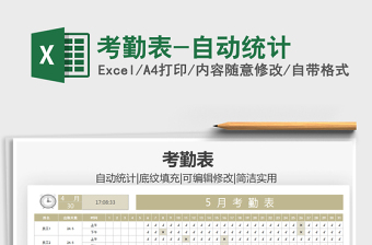 2021考勤表-自動(dòng)統(tǒng)計(jì)免費(fèi)下載