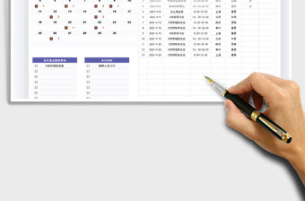 2021日歷日程工作計劃表免費下載