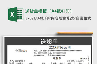 送貨單模板（A4紙打?。┟赓M(fèi)下載