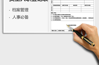 2021員工入職登記表免費(fèi)下載