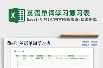 2022英语单词学习复习笔记