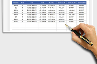 2021暑假留校大学生登记表免费下载