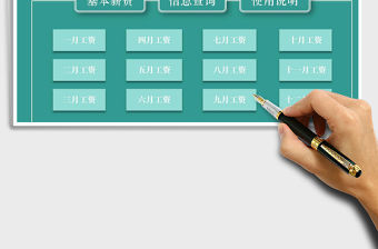 2021公司薪酬管理系統(tǒng)免費下載