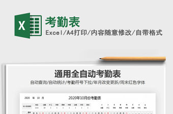 2022考勤表免費下載