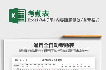 2022考勤表(模板)