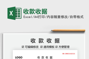 2021收款收據(jù)免費(fèi)下載