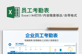 2021員工考勤表免費下載