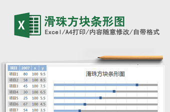 2022滑珠方塊條形圖免費下載