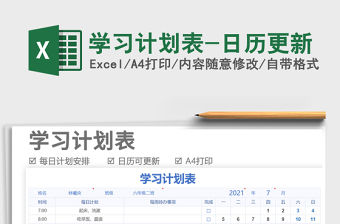 2022學習計劃表-日歷更新免費下載