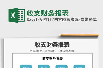 2022收支財務報表免費下載