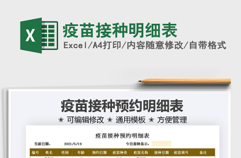 2022疫苗接種明細表免費下載