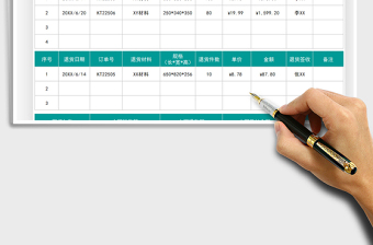 2021出货对账单免费下载