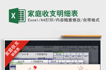 2022家庭收支明細表免費下載