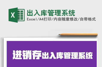 2022出入庫(kù)管理系統(tǒng)免費(fèi)下載