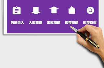 2022出入庫(kù)管理系統(tǒng)免費(fèi)下載