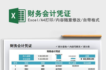 2021財務(wù)會計憑證免費(fèi)下載