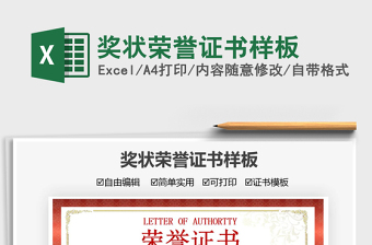 2022獎(jiǎng)狀榮譽(yù)證書(shū)樣板免費(fèi)下載