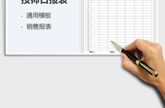 2021足浴技師每日報(bào)表免費(fèi)下載