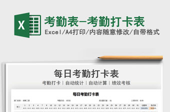 2021考勤表-考勤打卡表免費下載