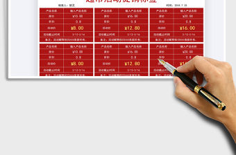 2021超市活動促銷標簽自動計算折后價免費下載