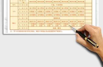 2022暑假作息與學(xué)習(xí)計(jì)劃表免費(fèi)下載