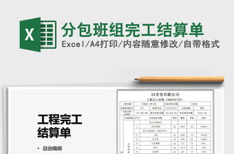 2022分包班組完工結算單免費下載