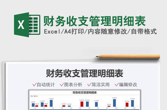 2022財務收支管理明細表免費下載