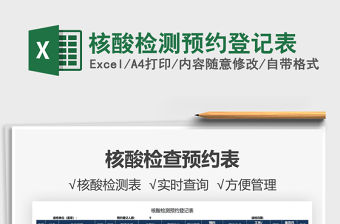 2022核酸檢測(cè)預(yù)約登記表免費(fèi)下載