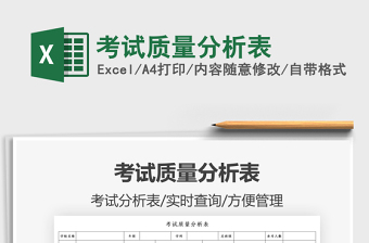 2022期末考试质量分析表EXcel