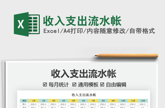 2021收入支出流水帳免費(fèi)下載