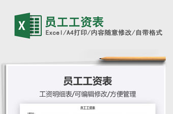 2022員工工資表免費下載