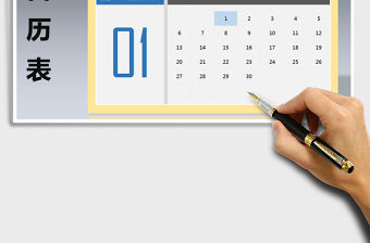 2021日歷表-A4打印免費下載