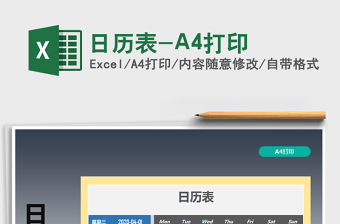 2021日歷表-A4打印免費下載