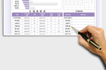 2022计划进度表免费下载