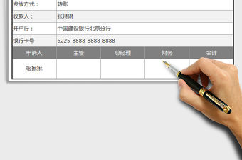 2022三八婦女節(jié)經(jīng)費(fèi)申請(qǐng)表免費(fèi)下載