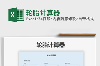 2022年份计算器excel